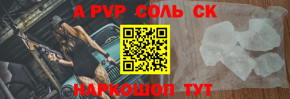 A PVP крисы CK  Вход с VPN  Ленинск-Кузнецкий  Альфа ПВП Crystall  A PVP СК 