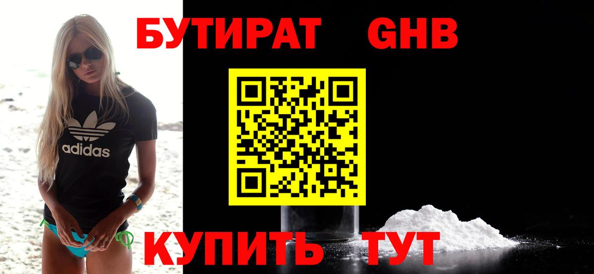 БУТИРАТ BDO 33%  Вход с VPN  Ленинск-Кузнецкий 
