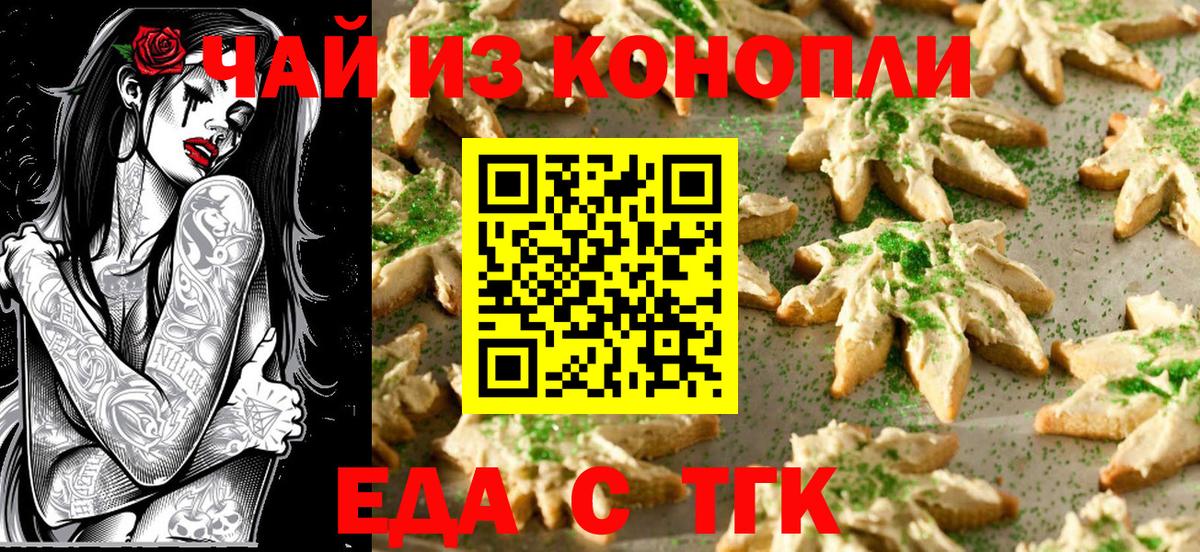 Cannafood конопля Ленинск-Кузнецкий