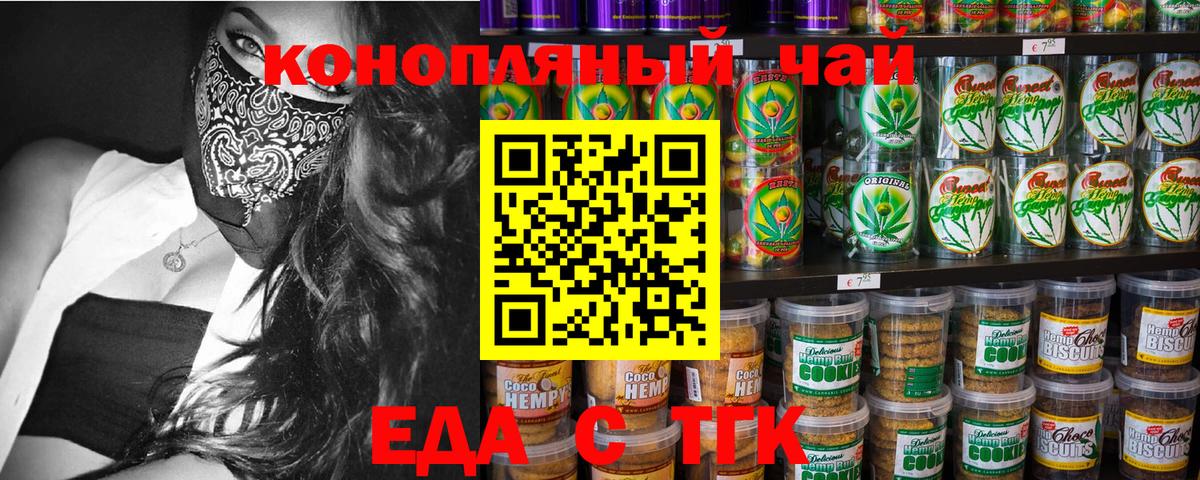 Ленинск-Кузнецкий  Печенье с ТГК марихуана  Вход с VPN 