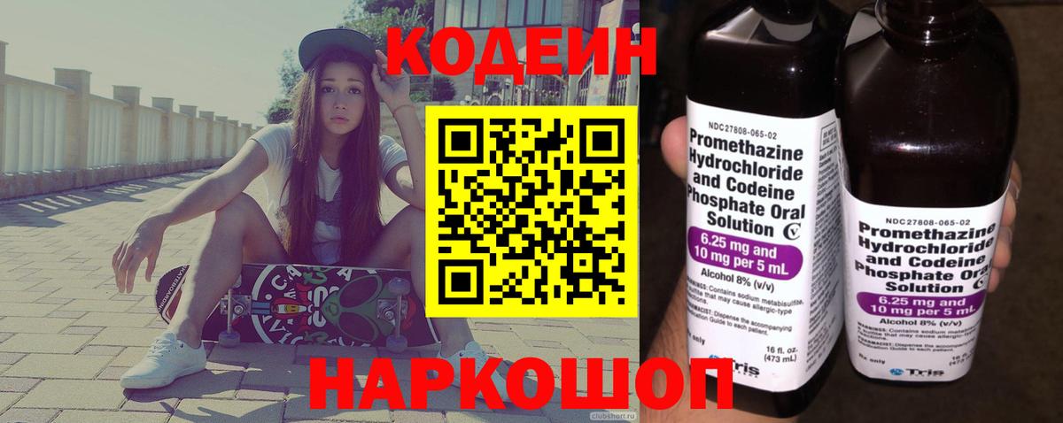 Кодеиновый сироп Lean напиток Lean (лин)  Вход с VPN  Кодеин напиток Lean (лин)  Ленинск-Кузнецкий 