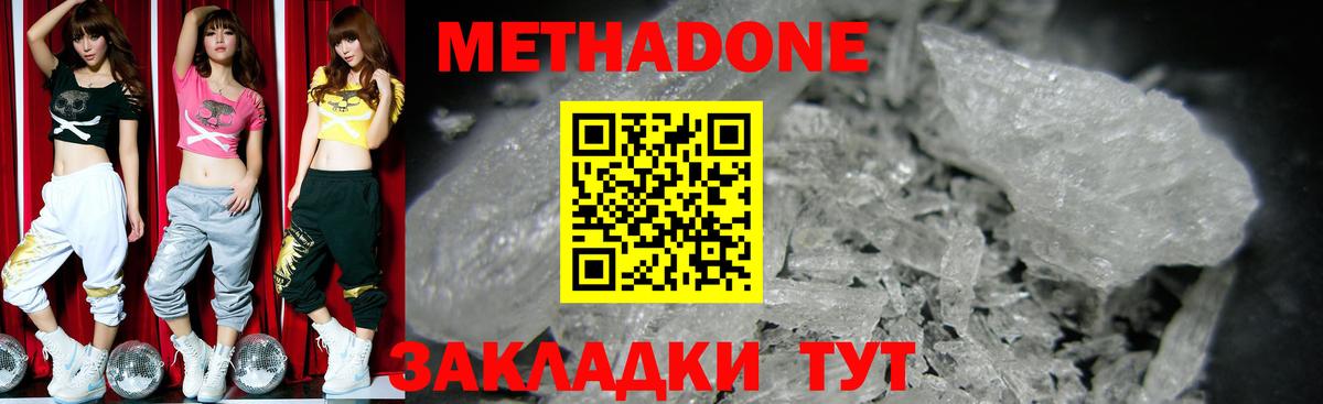 МЕТАДОН белоснежный Ленинск-Кузнецкий